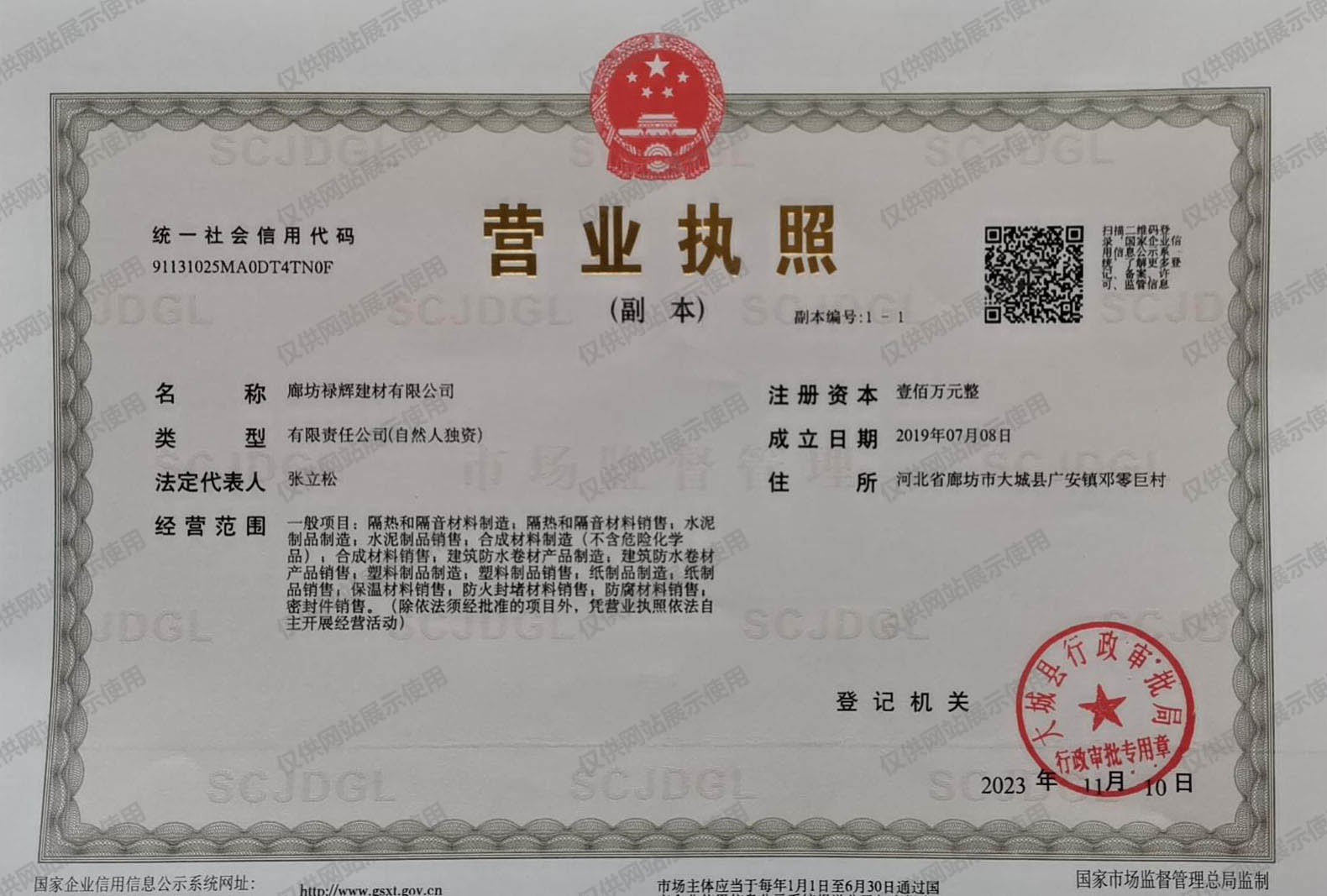 营业执照
